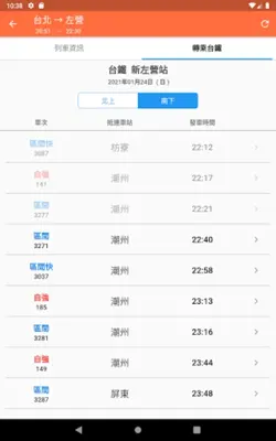 台灣鐵道通 - 轉乘資訊一把罩 台鐵/高鐵/捷運/公車/單車 android App screenshot 9