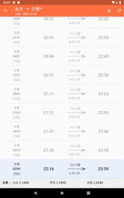 台灣鐵道通 - 轉乘資訊一把罩 台鐵/高鐵/捷運/公車/單車 android App screenshot 10