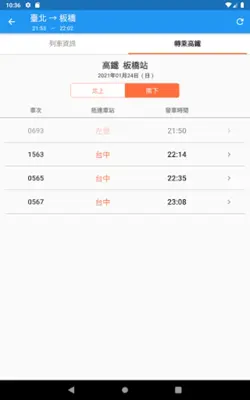 台灣鐵道通 - 轉乘資訊一把罩 台鐵/高鐵/捷運/公車/單車 android App screenshot 12