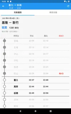 台灣鐵道通 - 轉乘資訊一把罩 台鐵/高鐵/捷運/公車/單車 android App screenshot 13