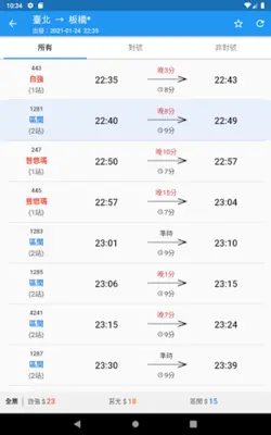 台灣鐵道通 - 轉乘資訊一把罩 台鐵/高鐵/捷運/公車/單車 android App screenshot 14