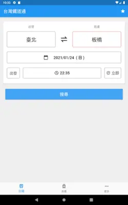 台灣鐵道通 - 轉乘資訊一把罩 台鐵/高鐵/捷運/公車/單車 android App screenshot 15