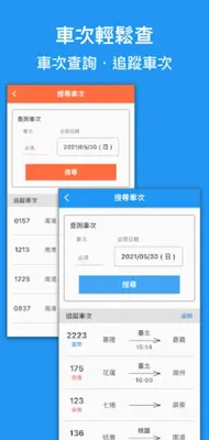 台灣鐵道通 - 轉乘資訊一把罩 台鐵/高鐵/捷運/公車/單車 android App screenshot 16