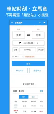 台灣鐵道通 - 轉乘資訊一把罩 台鐵/高鐵/捷運/公車/單車 android App screenshot 18