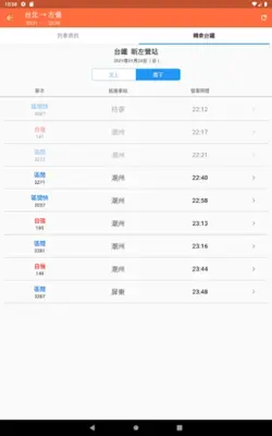 台灣鐵道通 - 轉乘資訊一把罩 台鐵/高鐵/捷運/公車/單車 android App screenshot 1