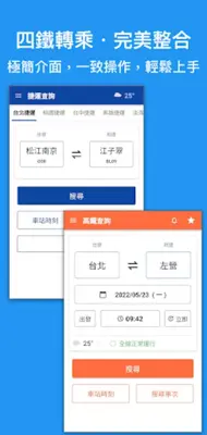 台灣鐵道通 - 轉乘資訊一把罩 台鐵/高鐵/捷運/公車/單車 android App screenshot 22