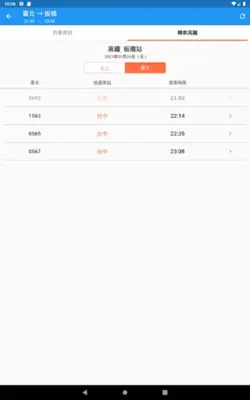 台灣鐵道通 - 轉乘資訊一把罩 台鐵/高鐵/捷運/公車/單車 android App screenshot 4