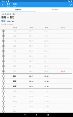 台灣鐵道通 - 轉乘資訊一把罩 台鐵/高鐵/捷運/公車/單車 android App screenshot 5